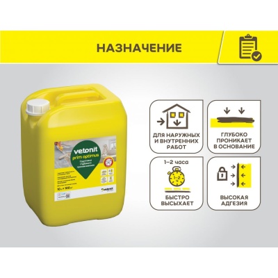 Грунтовка ветонит прим оптимус 10 л (60шт/палл) (фото)