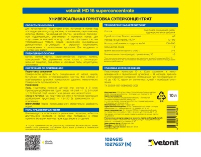 Грунтовка концентрат Ветонит МД16 10л (60шт/палл) (фото)